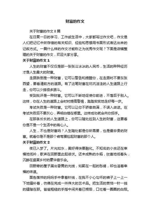 财富的作文