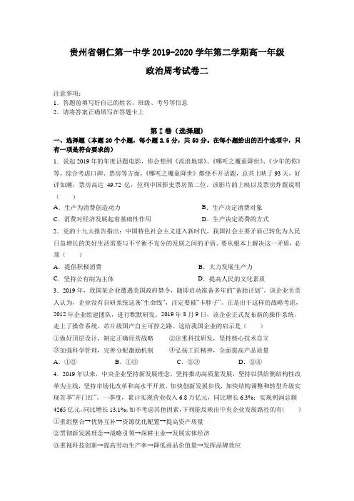 高一政治周考2试题