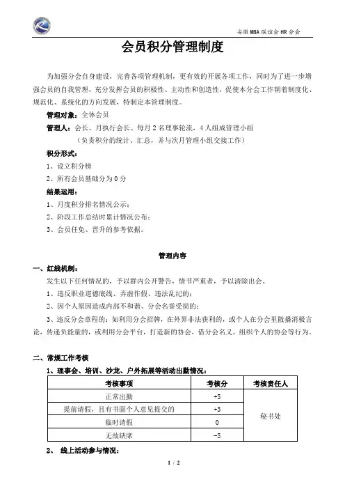 会员积分管理制度