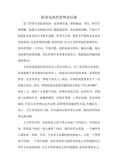 陈春花组织管理读后感
