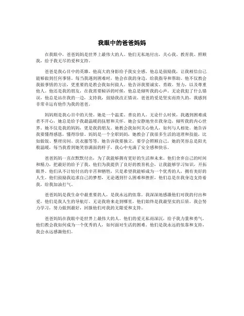 我眼中的爸爸妈妈