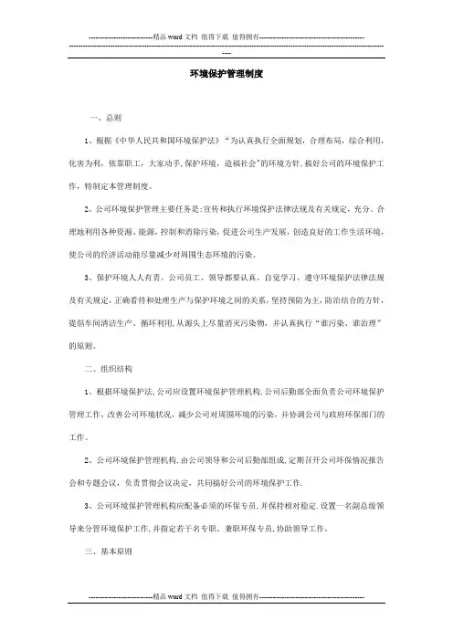建筑工程环境保护管理制度