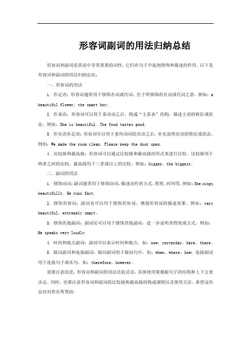 形容词副词的用法归纳总结