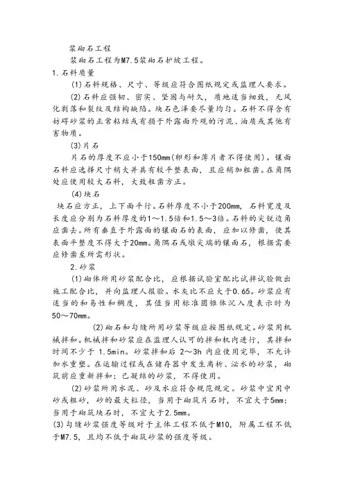 浆砌石施工方案