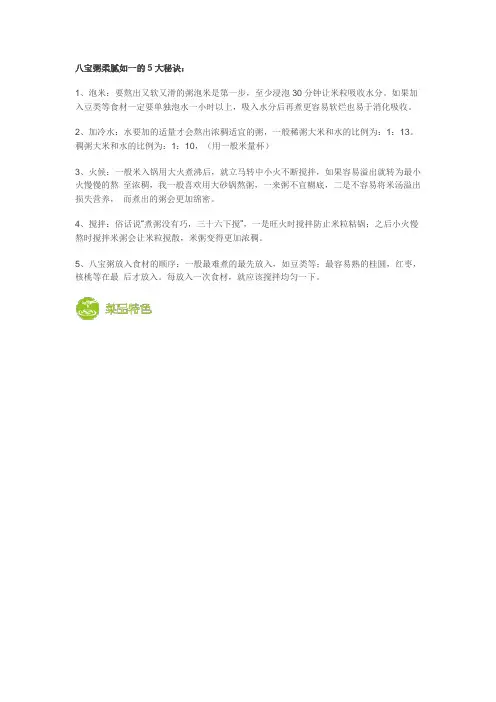 八宝粥柔腻如一的5大秘诀