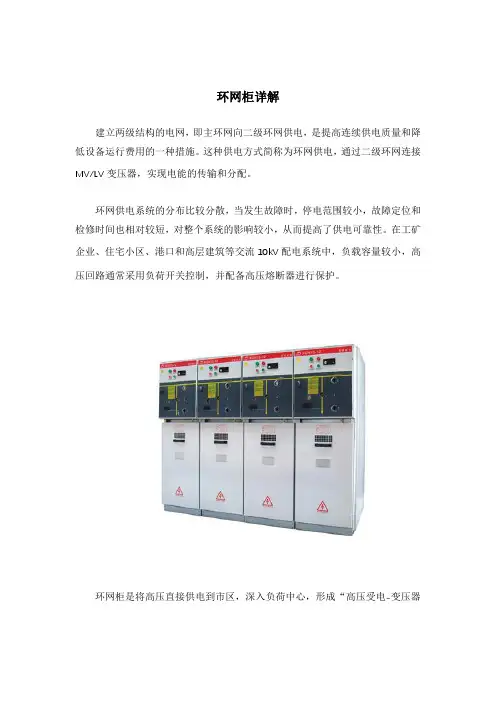 环网柜详解