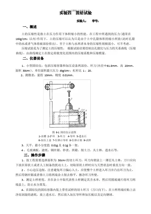 固结实验报告