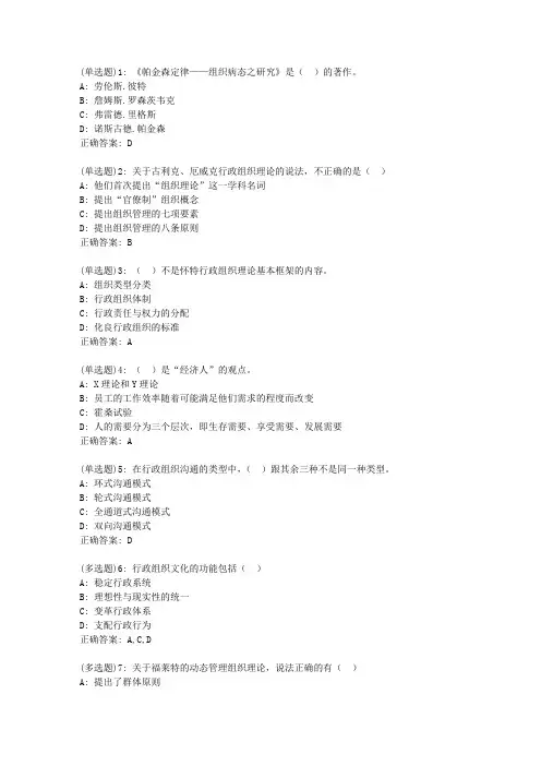 吉大20新上学期《行政组织学》在线作业二_095