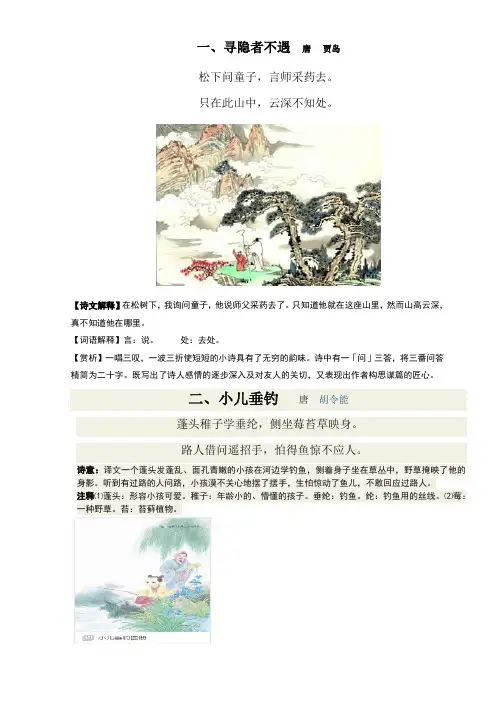 三年级上册古诗背诵