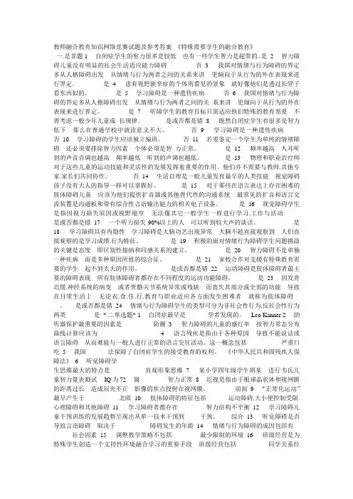 教师融合教育知识网络竞赛试题及参考答案(目前最全)