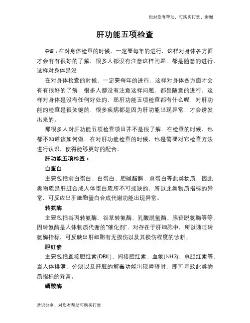 肝功能五项检查