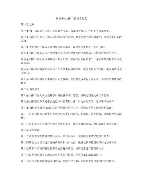 体检中心妇科工作规章制度