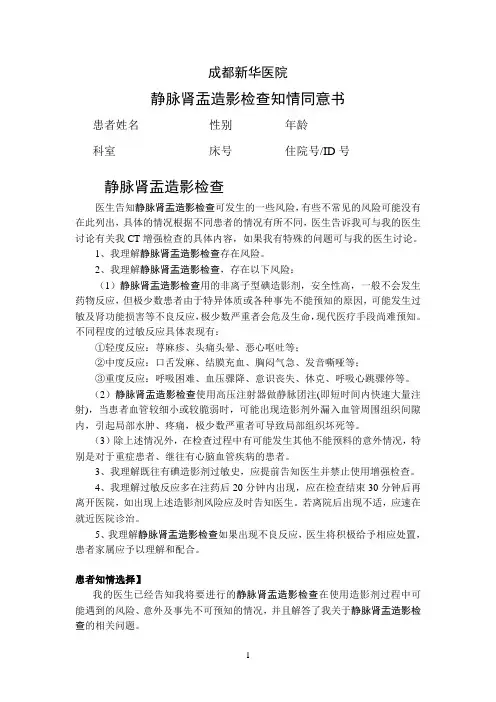 静脉肾盂造影检查知情同意书
