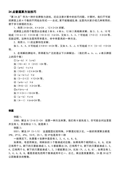 24点普通算方法技巧