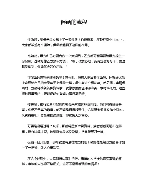 保函的流程