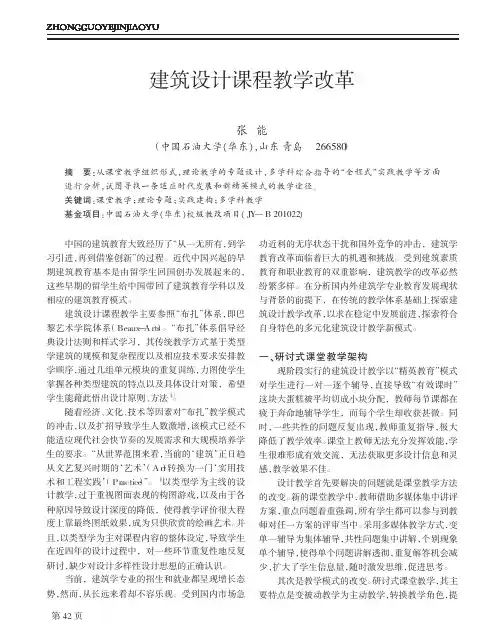 建筑设计课程教学改革