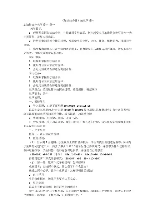 《加法结合律》的教学设计