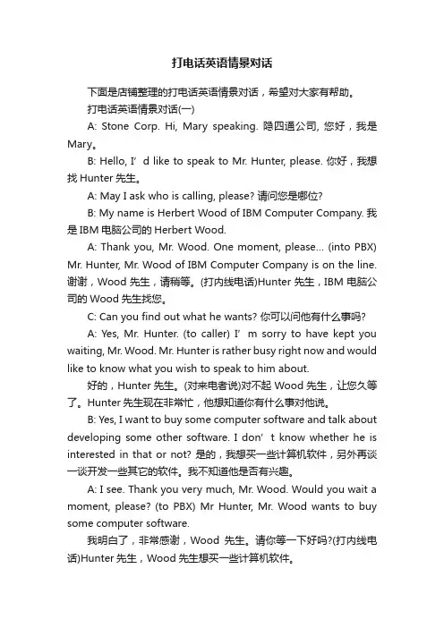 打电话英语情景对话