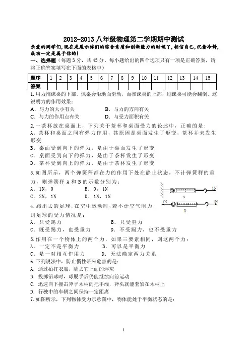 2013-2014八年级物理第二学期期中测试