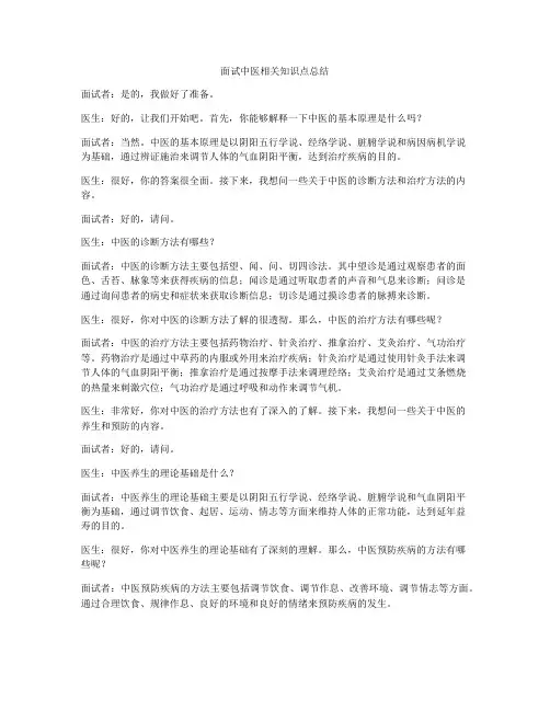 面试中医相关知识点总结
