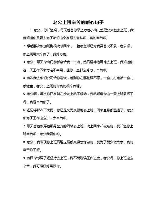 老公上班辛苦的暖心句子