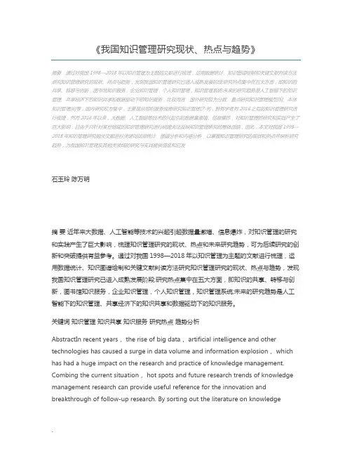 我国知识管理研究现状、热点与趋势