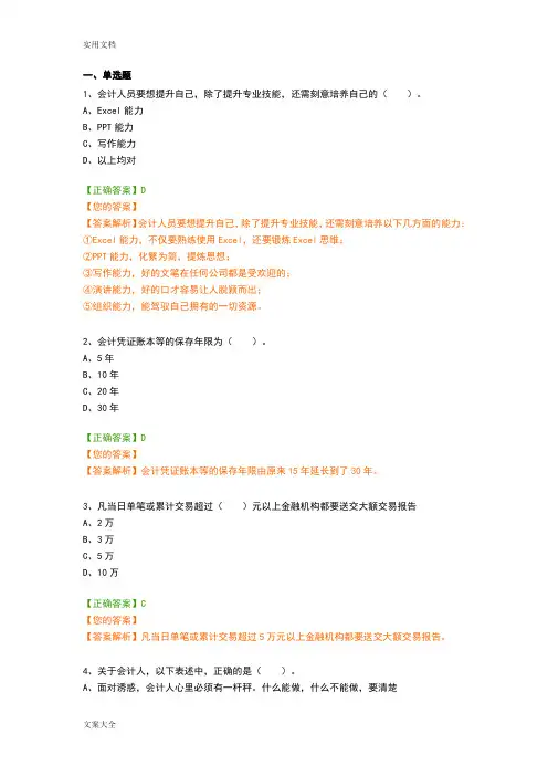 2019会计继续教育真题