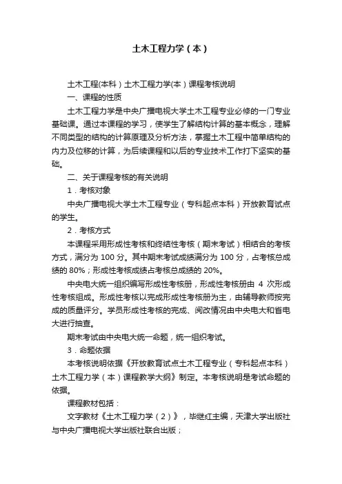 土木工程力学（本）