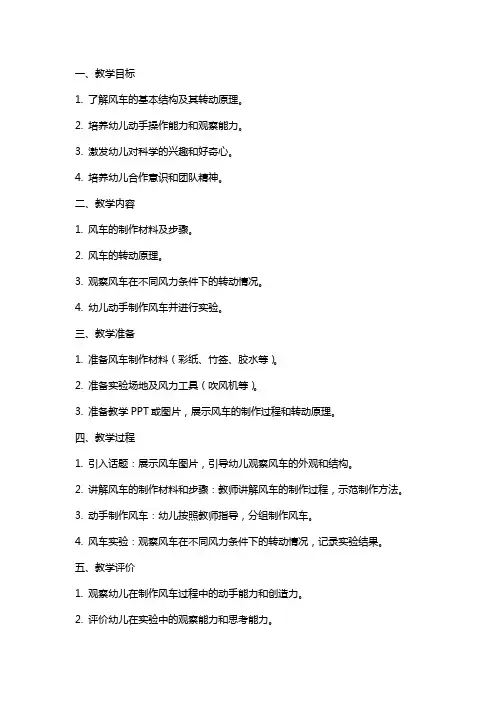 幼儿园小班科学游戏《转动的风车》教案