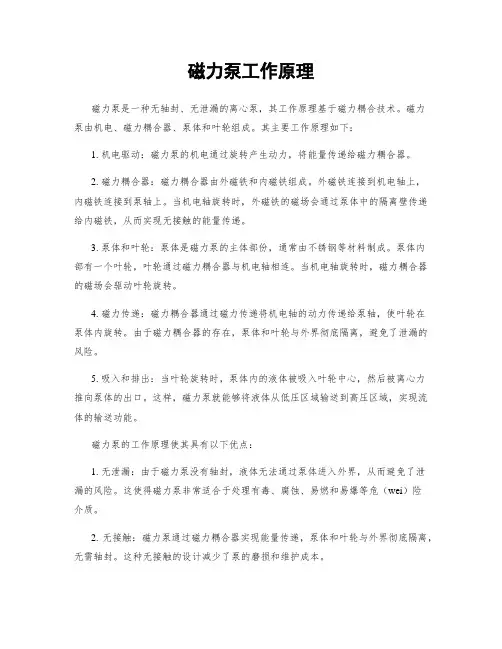 磁力泵工作原理