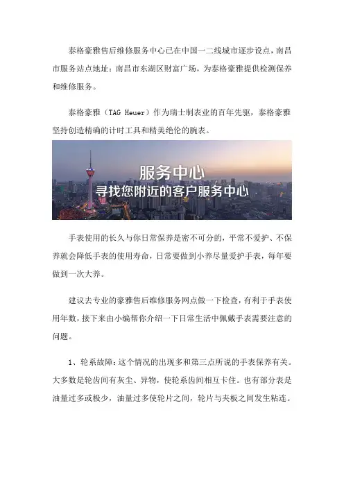 南昌泰格豪雅服务中心