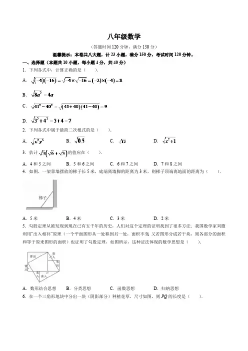 安徽省芜湖市部分学校2023-2024学年八年级下学期期中考试数学试卷(含答案)