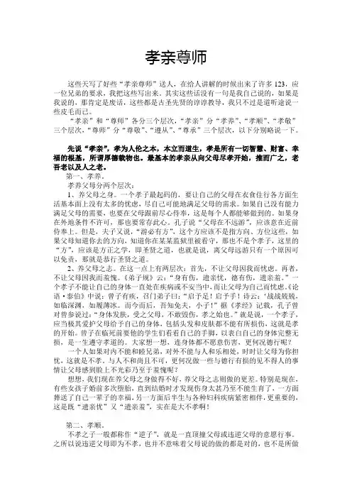 孝亲尊师