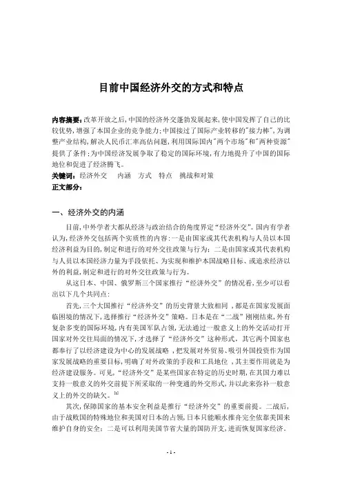 中国经济外交的方式