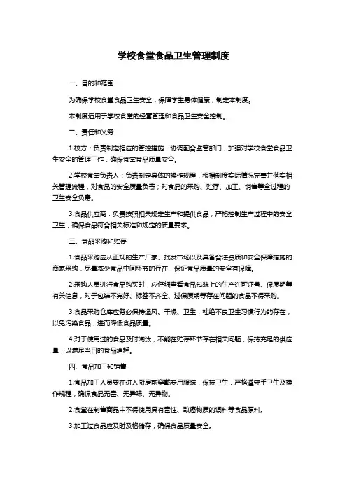 学校食堂食品卫生管理制度