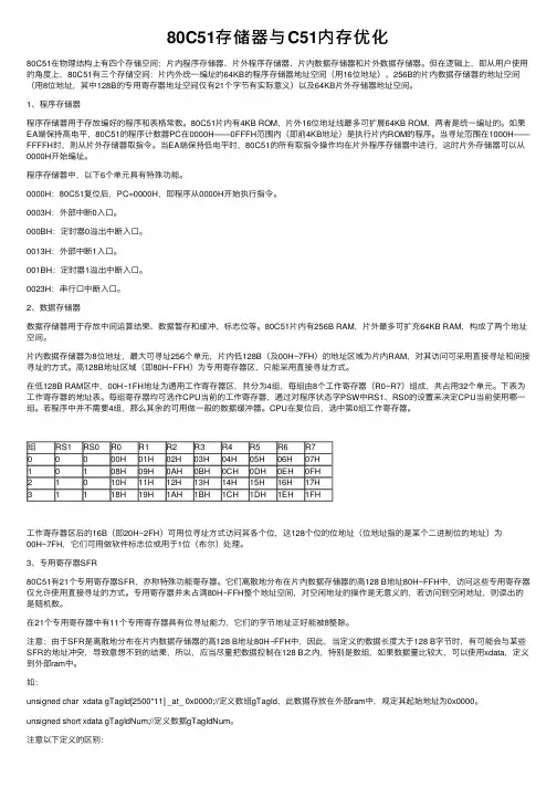 80C51存储器与C51内存优化