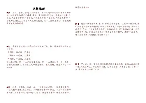 小升初数学专题训练—“逻辑推理(全国通用)