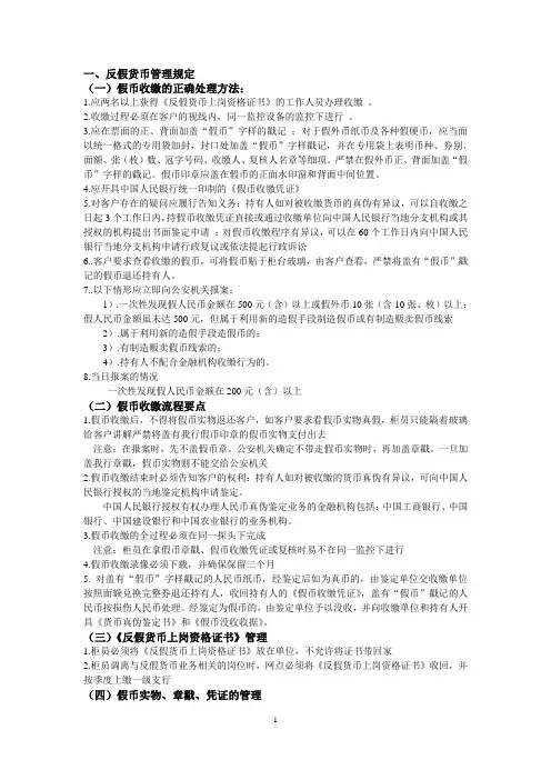 反假币知识
