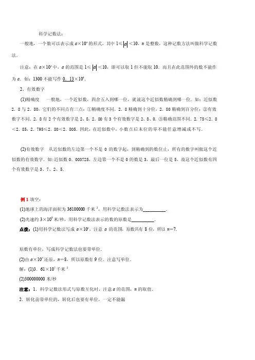 [新版]科学计数法与有效数字