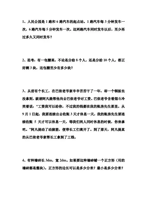 公因数与公倍数应用题