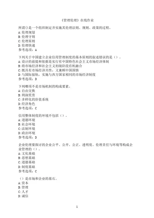 南开大学《管理伦理》在线作业