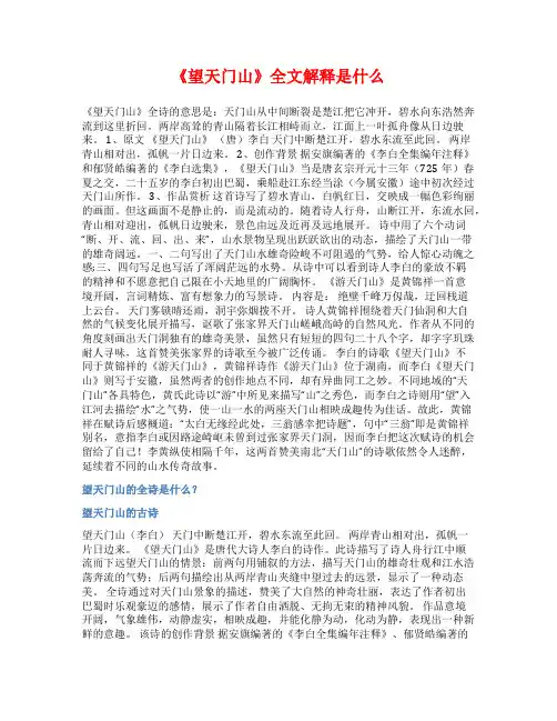 《望天门山》全文解释是什么