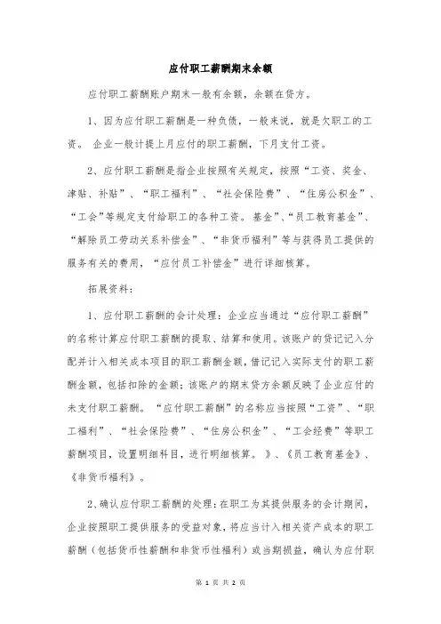 应付职工薪酬期末余额