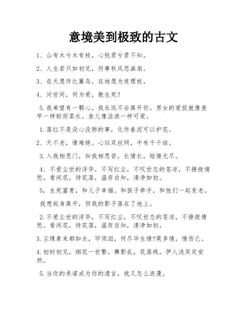 意境美到极致的古文