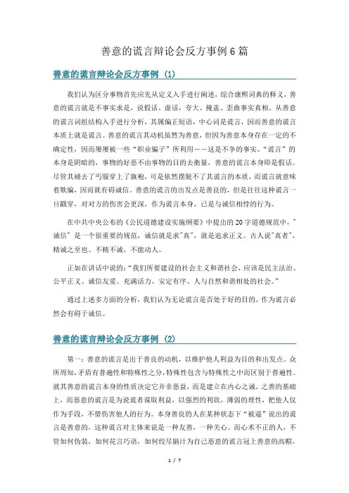 善意的谎言辩论会反方事例6篇