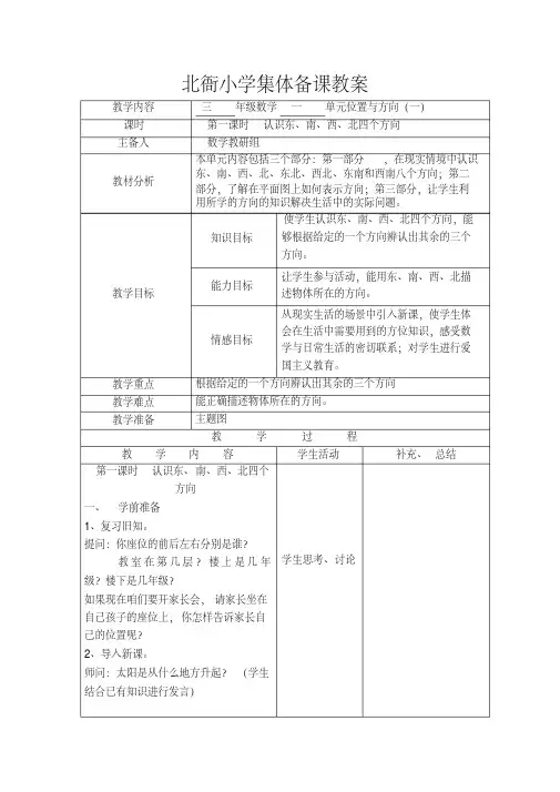 最新2016年人教版三年级数学下册教案全册表格式集体备课