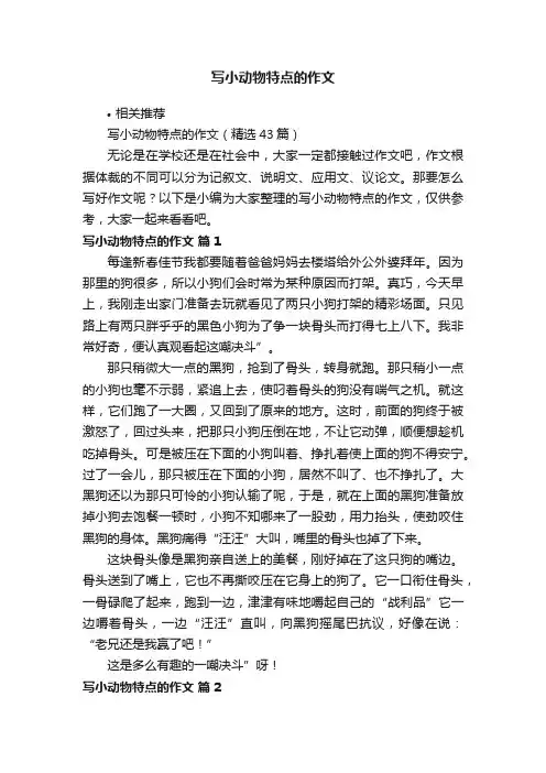 写小动物特点的作文