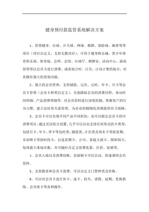 健身预付款监管系统解决方案