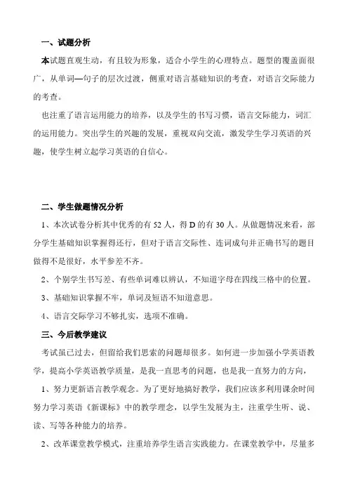 小学四年级英语下学期期末试卷分析