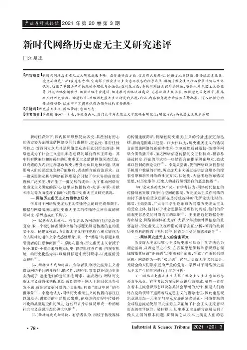 新时代网络历史虚无主义研究述评